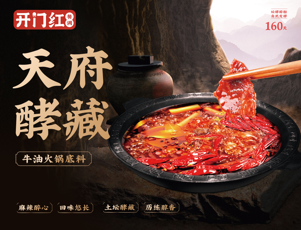 美味“奇襲”：天府酵藏牛油火鍋底料相比傳統(tǒng)底料有何不同？